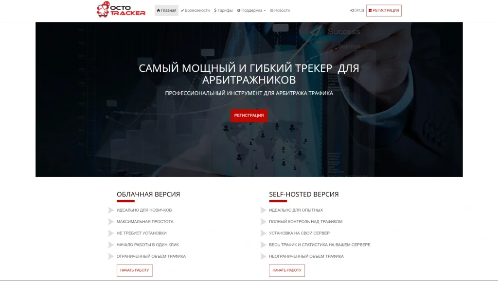 арбитраж octotracker