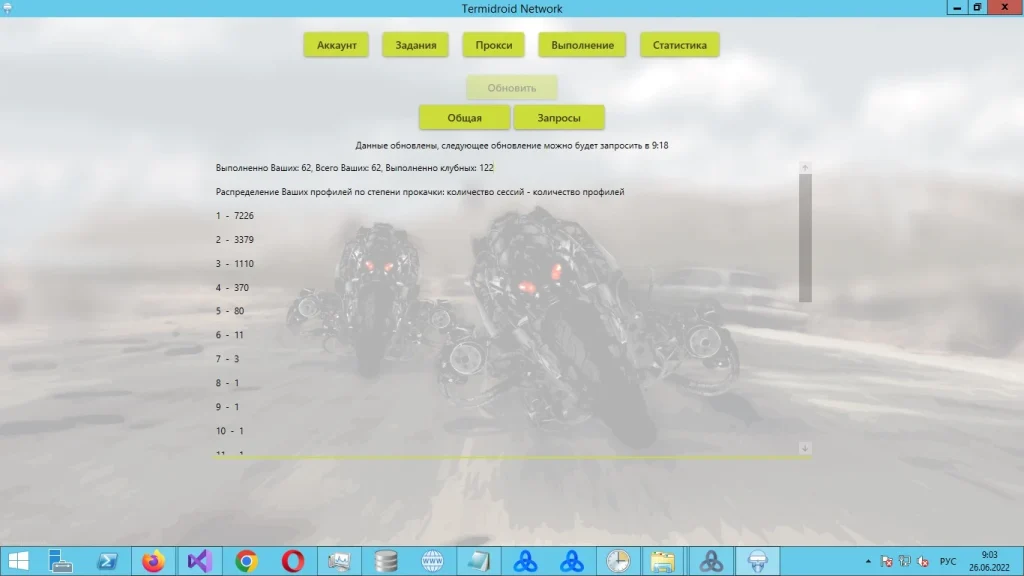 TermiDroid Network накрутка