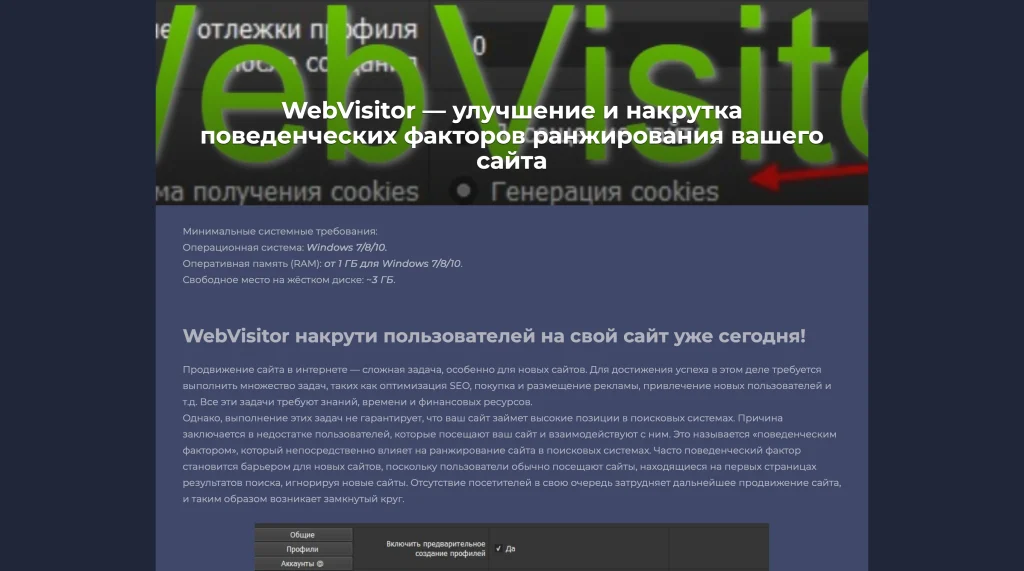 WebVisitor накрутка